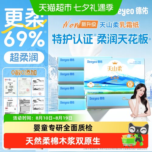 德佑天山柔婴儿专用3层原生浆纸