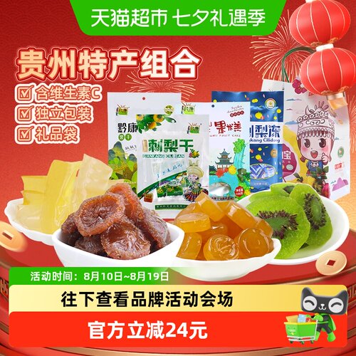 黔康贵州刺梨休闲零食果干4袋1包