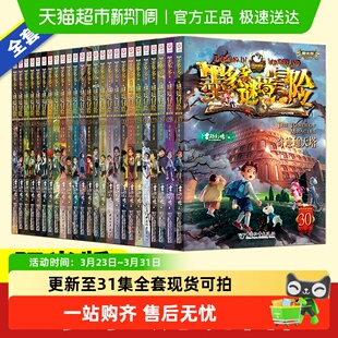 查理墨多多谜境冒险系列阳光版全套书正版迷境全套秘境历险记