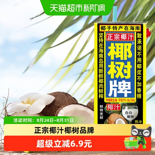 椰树正宗椰汁245ml*12盒