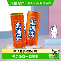 北冰洋桔汁汽水易拉罐装果汁6听