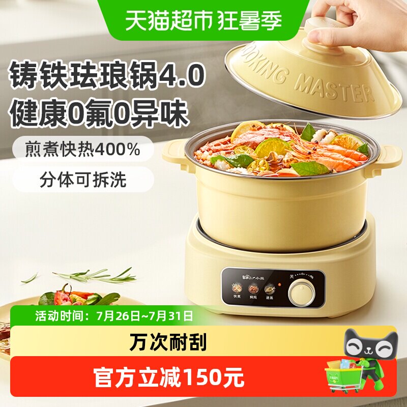 小熊珐琅锅电煮锅宿舍家用小型分体式电蒸锅火锅电炒锅泡面小电锅