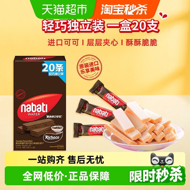 Richeese丽芝士进口巧克力威化夹心饼干160g内含20条休闲解馋零食