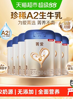贝因美菁爱A2奶源新生婴儿奶粉1段820g*6罐含乳铁蛋白+OPN+益生菌