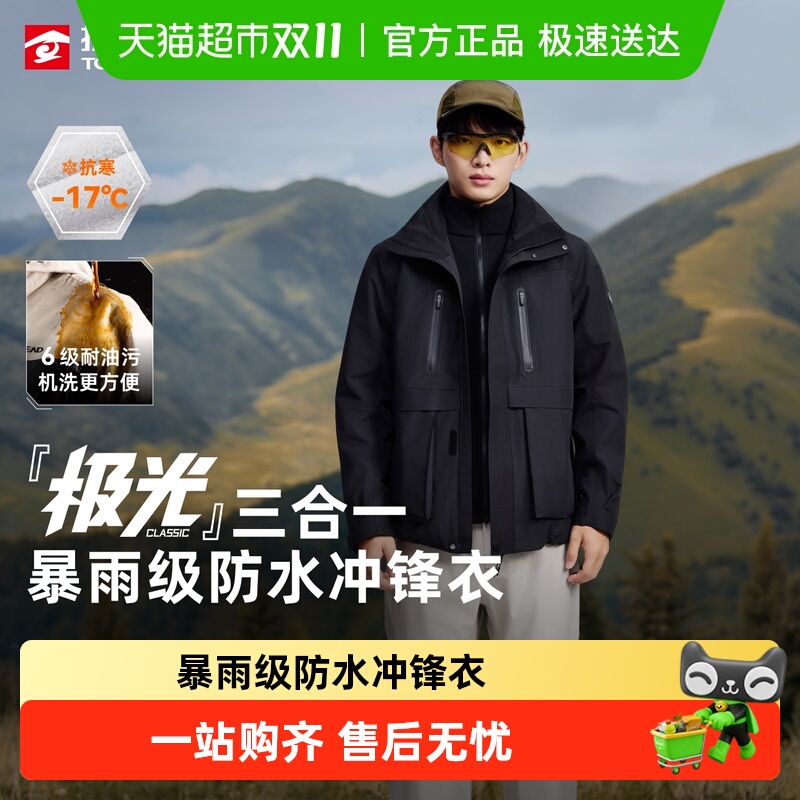 探路者冲锋衣男女款三合一抓绒衣外套防风防水户外徒步旅行登山服