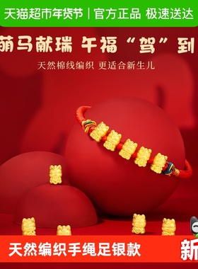 中国黄金珍尚银999足银宝宝手绳