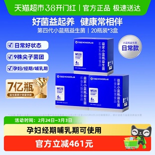 万益蓝WonderLab小蓝瓶益生菌60瓶肠胃消化