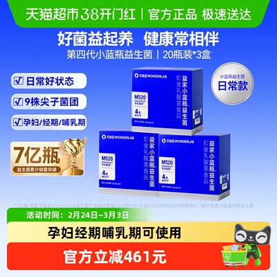 万益蓝小蓝瓶益生菌