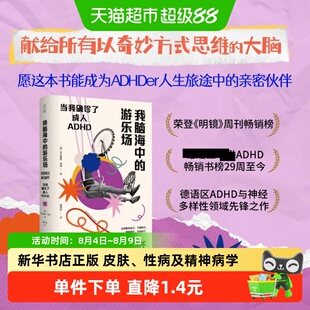 我脑海中的游乐场 (德)安杰利娜·伯格尔 著  北京科学技术出版社