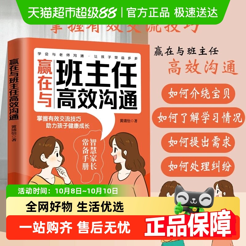 赢在与班主任高效沟通家教