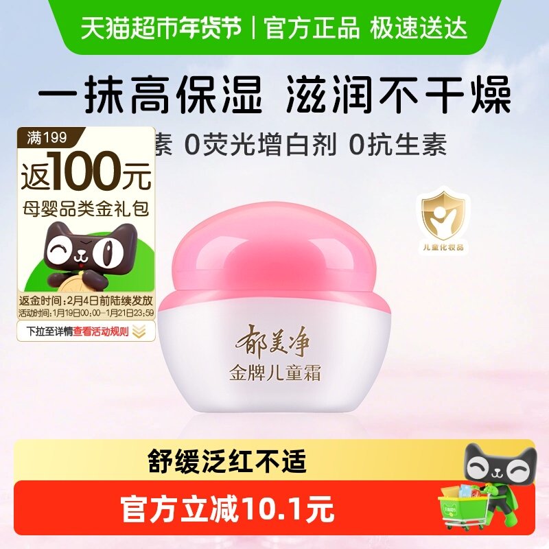 郁美净金牌儿童面霜宝宝保湿滋润补水儿童清爽护肤秋冬擦脸护肤,婴童洗护,润肤乳,淘宝优惠券,粉丝福利购,淘宝优惠卷