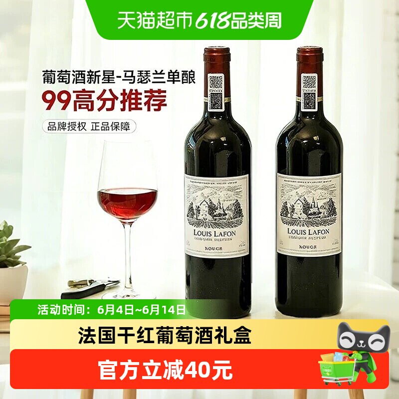 LOUISLAFON路易拉菲法国进口热红酒金权杖双支干红葡萄酒微醺送礼