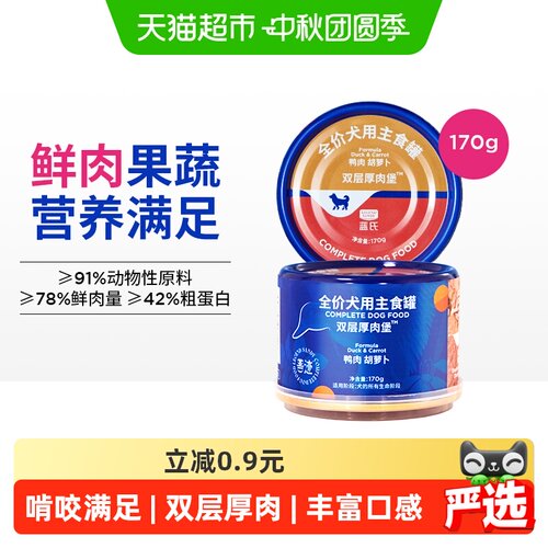 蓝氏主食罐狗鲜肉果蔬狗零食罐头