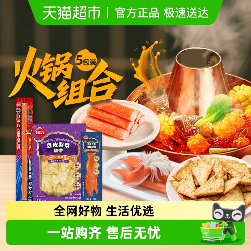 思念火锅食材麻辣烫帝