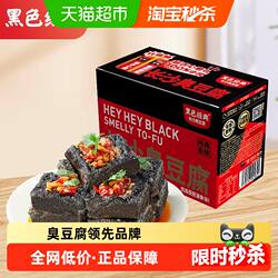 黑色经典长沙臭豆腐豆干即食热辣鲜香好吃蒜香浓郁湖南特产零食