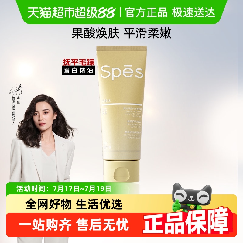 【单品包邮】Spēs诗裴丝发膜沐浴露蓬蓬水磨砂膏（任选两支）