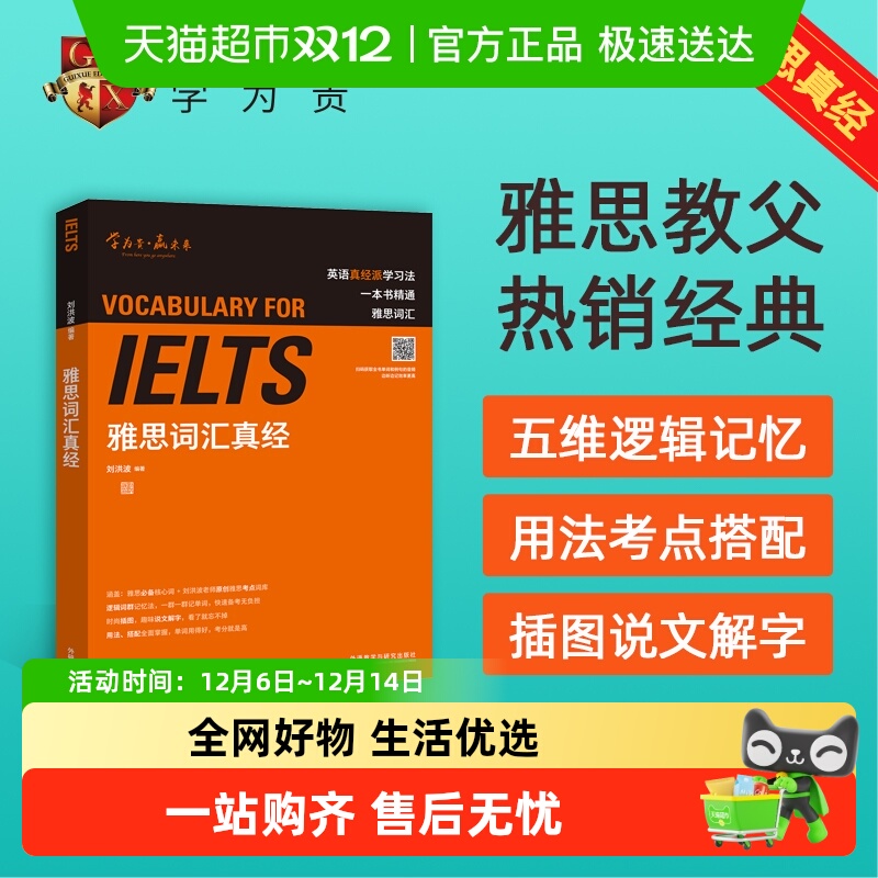 ielts雅思词汇真经无刘洪波