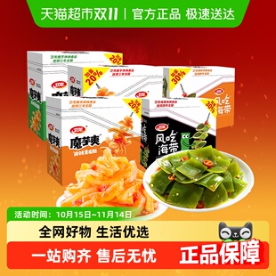 辣条零食 素毛肚香辣卤麻辣酸辣味经典 卫龙魔芋爽 海带组合装