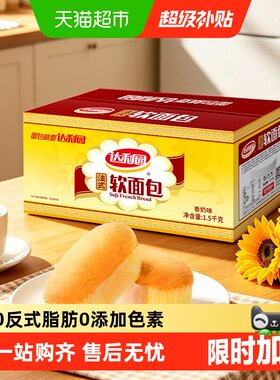 达利园法式软面包整箱