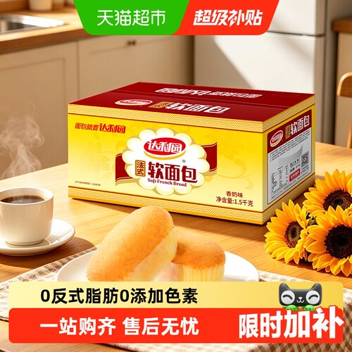 达利园法式软面包整箱