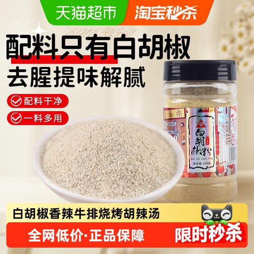川珍香料白胡椒粒粉调味品