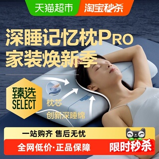 喵满分深睡枕头慢回弹记忆绵枕Pro枕芯助眠枕成人酒店枕