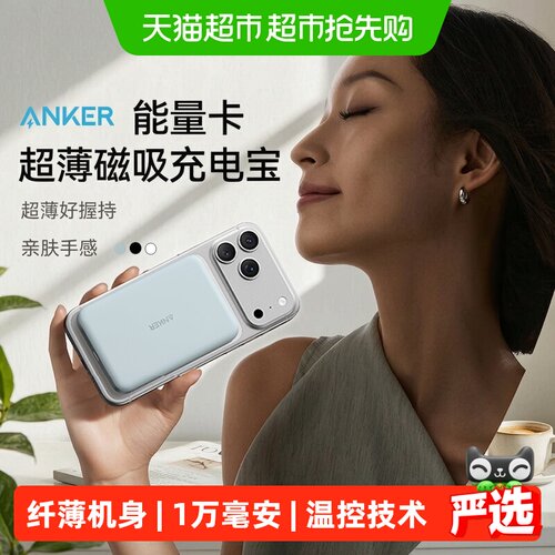 安克磁吸充电宝30W双模式充电