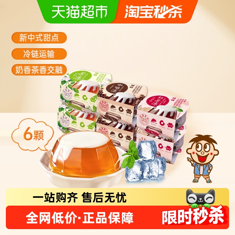 旺旺茶冻冷藏甜品果冻童年零食