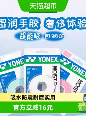 YONEX尤尼克斯羽毛球拍手胶吸汗带YY网球拍手柄缠带绑带AC148EX-3