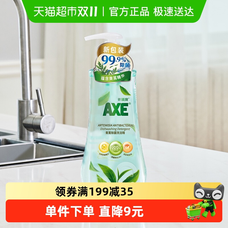 斧头牌青蒿配方洗洁精