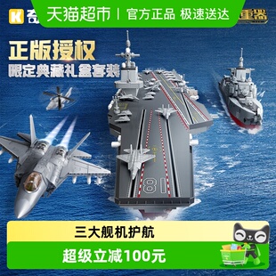 奇妙积木keeppley玩具大国重器福建舰组合礼盒儿童礼物