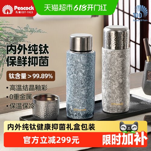 孔雀纯钛磁吸双盖茶隔保温杯茶杯