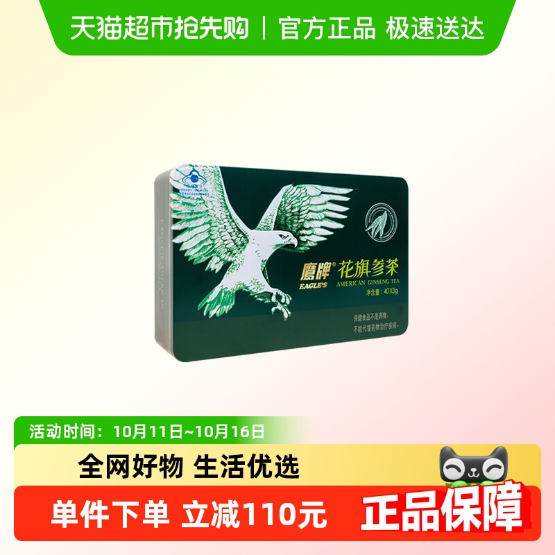 鹰牌花旗参茶西洋参茶40包人参皂苷增强免疫力