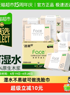 洁柔纸巾抽纸可湿水面巾纸卫生纸定制粉Face软抽3层100抽24包箱装