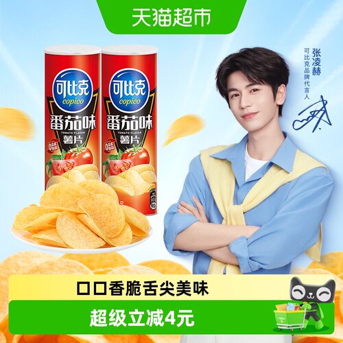 可比克罐装薯片香脆鲜咸