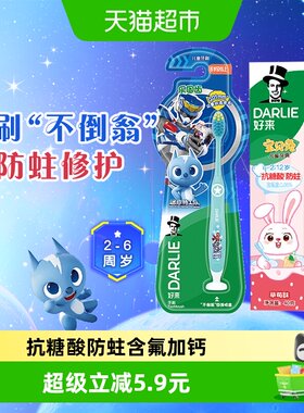 DARLIE好来草莓味儿童牙膏牙刷