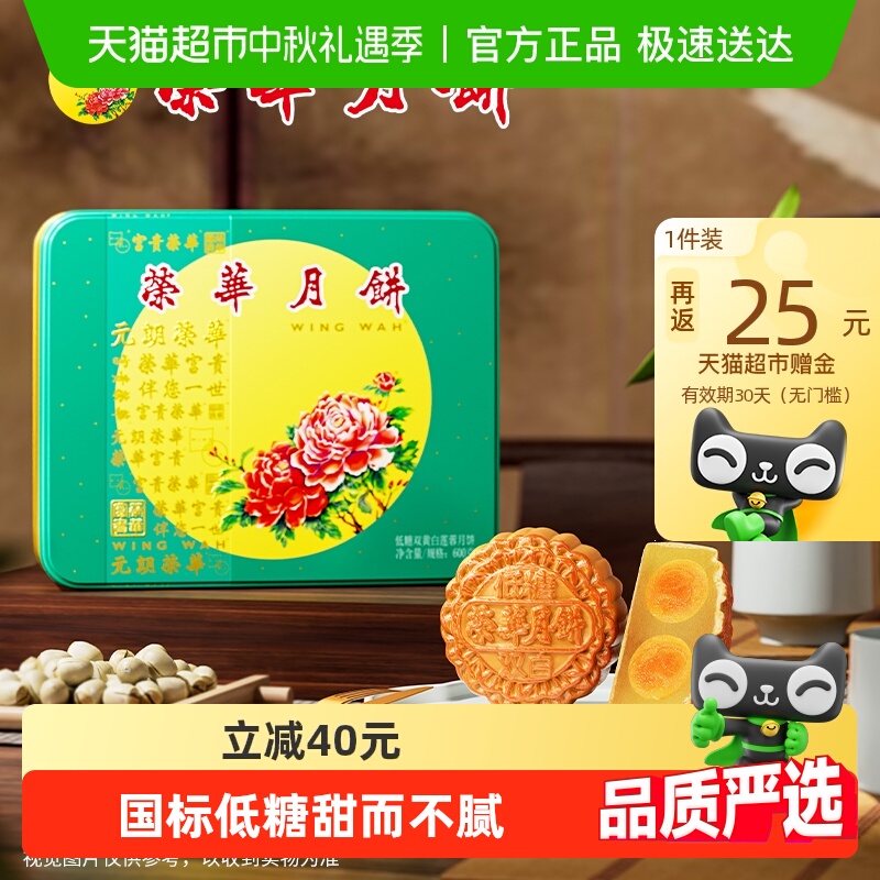 香港元朗荣华低糖双黄白莲蓉月饼礼盒企业福利中秋月饼