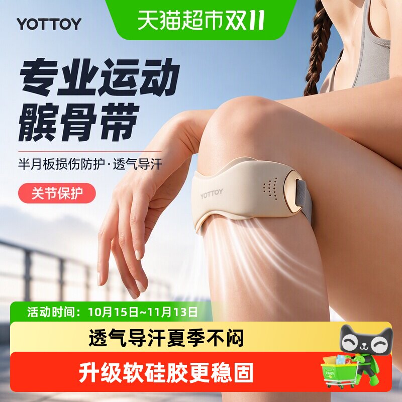 yottoy专业运动髌骨带护膝女膝盖半月板损伤防护跑步篮球关节保护