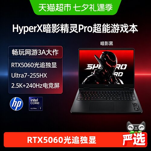 HP惠普暗影精灵ProUltra7RTX5060