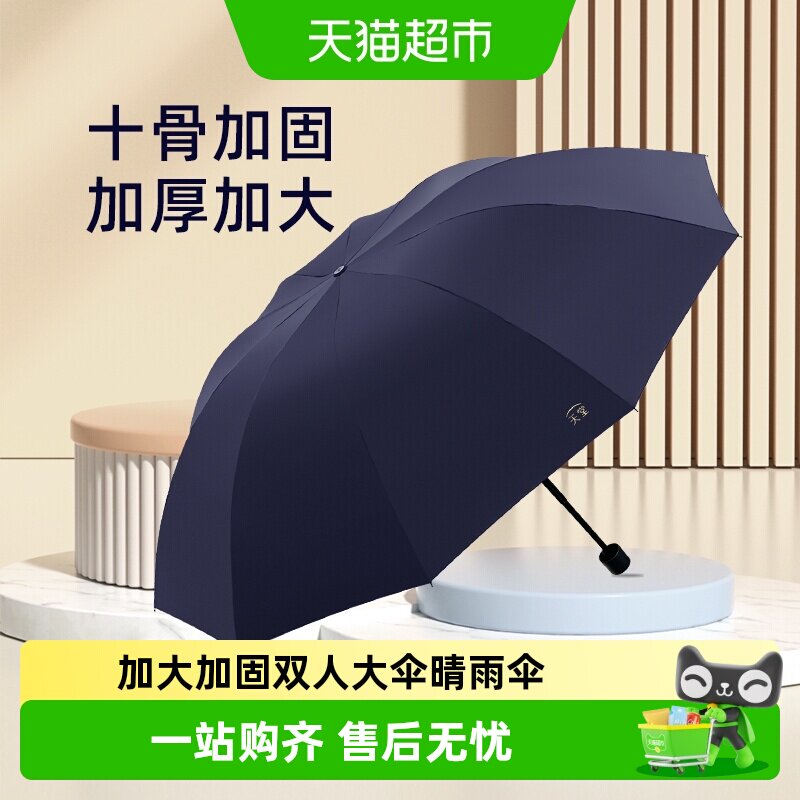 天堂10骨双人晴雨两用伞加大加厚图片