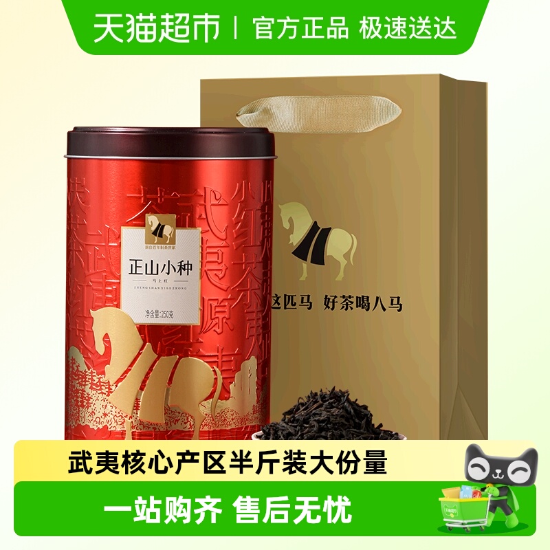 八马茶叶正山小种红茶