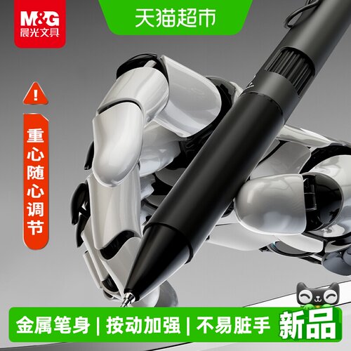 晨光物理外挂按动0.5mm中性笔