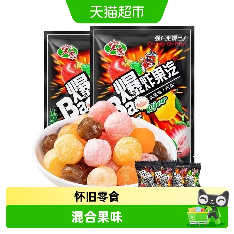 宏源爆炸果汽糖果可乐柠檬混合水果口味酸甜口味招待经典童年零食
