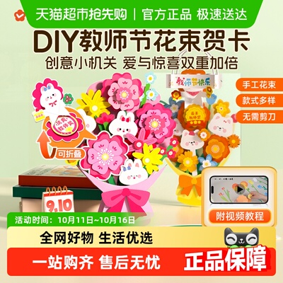 时光学教师节手工礼物关花束贺卡