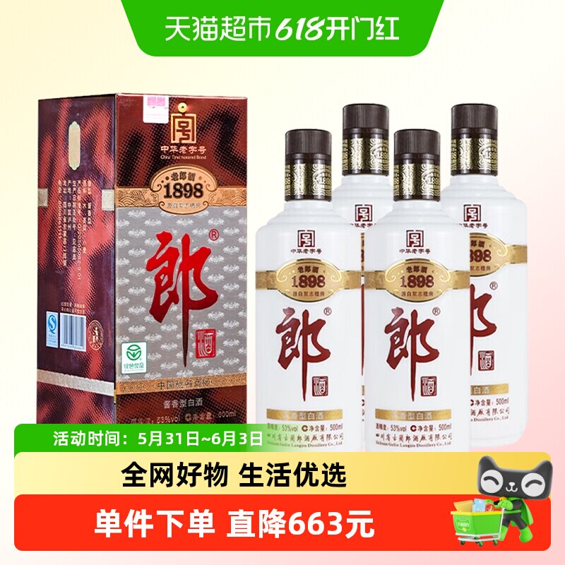 【年份老酒】郎酒53度老郎酒1898酱香型白酒500ml*4瓶(2009)