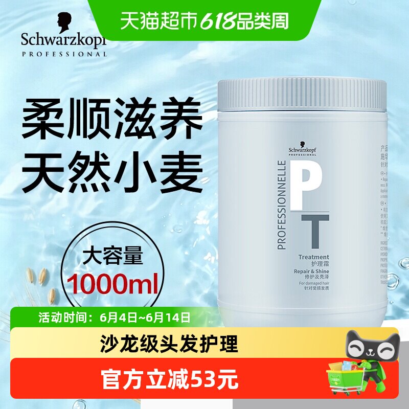 施华蔻专业发膜专属修护改善毛躁护发素女免蒸柔顺干枯补水1000ml