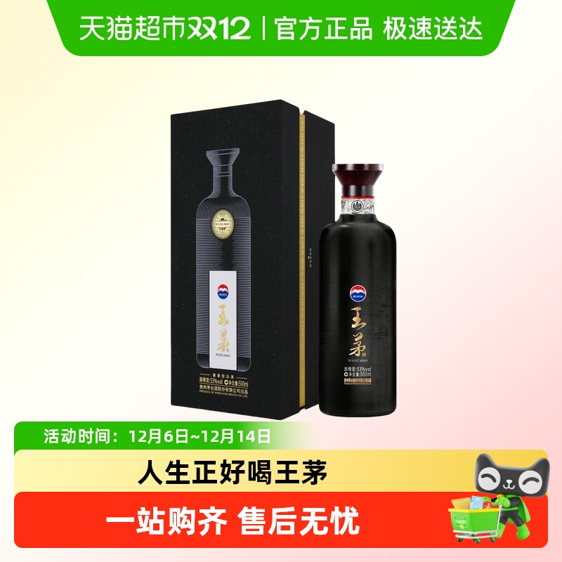 茅台王茅（祥雅）黑53度酱香型白酒高度酒过节礼品聚会