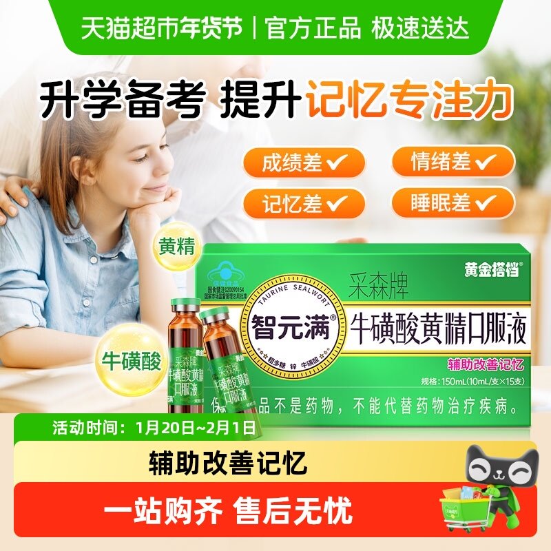 黄金搭档牛磺酸黄精葡萄糖酸锌口服液增强学生记忆力儿童青少年,保健食品/膳食营养补充食品,DHA/EPA/DPA亚麻酸,淘宝优惠券,粉丝福利购,淘宝优惠卷
