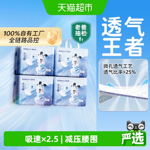 巴布豆呼吸款超薄婴幼儿尿不湿
