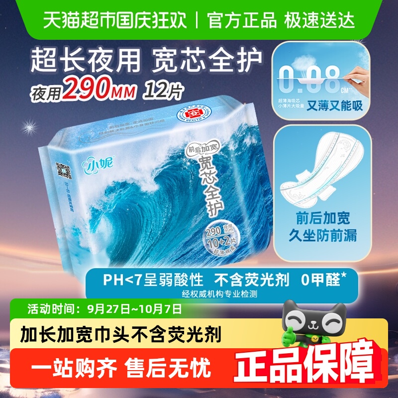 小妮医护级宽芯防前漏卫生巾